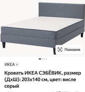 Кровать ИКЕА СЭБЁВИК, 203х140 см