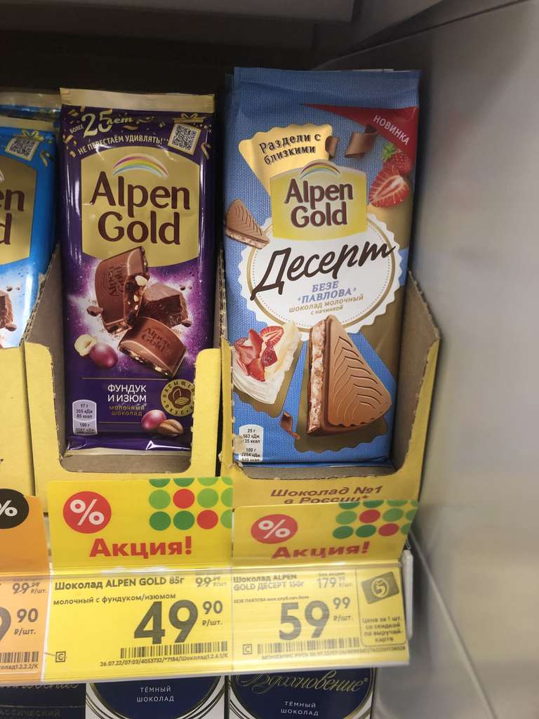 Шоколад Alpen Gold Десерт 150г