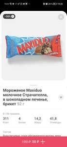 Мороженое Maxiduo молочное Страчателла, в шоколадном печенье, брикет 92 г