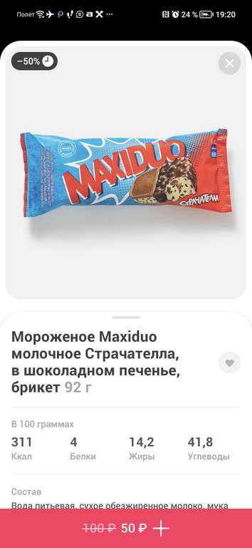 Мороженое Maxiduo молочное Страчателла, в шоколадном печенье, брикет 92 г