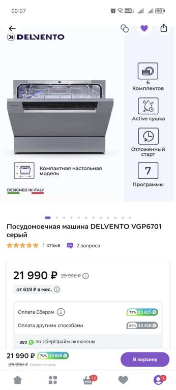 Посудомоечная машина DELVENTO VGP6701 + 59-71% бонусов