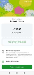 Мегамаркет Coupons