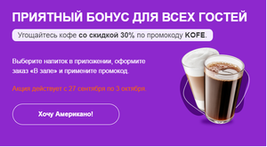 Додо Пицца Coupons