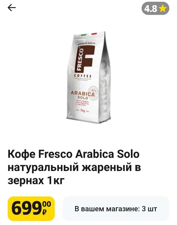Кофе "Fresco arabica solo" натуральный, жареный в зернах, 1 кг