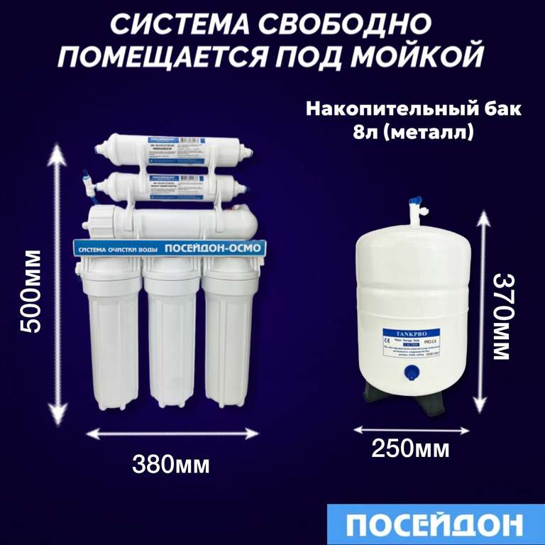 Система обратного осмоса ПОСЕЙДОН-ОСМО-50М (с картой Я.Пэй)