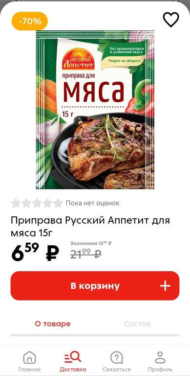 [Курган] Приправа для мяса Русский Аппетит, 15 гр.