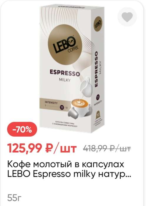 [Астрахань, возм., и др.] Кофе молотый в капсулах Lebo Espresso Ristretto натуральный жареный 10 капсул + ещё milky