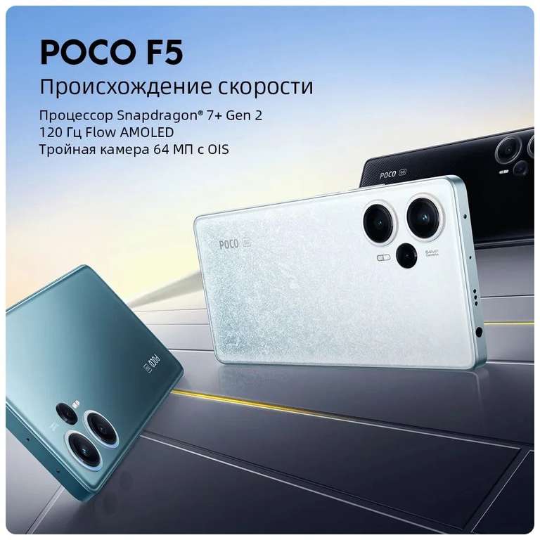 Смартфон POCO F5 5G NFC 12/256 ГБ Глобальная версия (Озон глобал + Озон карта)