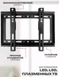 Кронштейн для ТВ 14"-42" настенный без наклона (с WB кошельком)