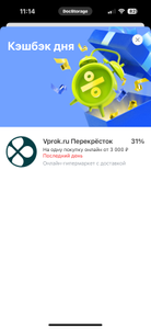 Кэшбек дня: Возврат 31% в Перекресток Впрок при оплате картой Tinkoff