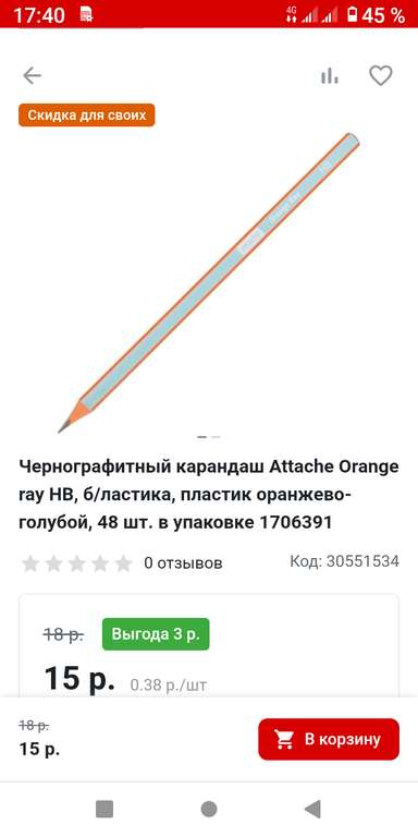 Чернографитный карандаш Attache Orange ray HB 48 шт. в упаковке 1706391