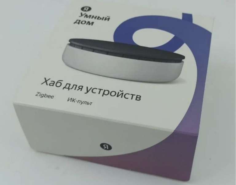 Яндекс Хаб YNDX-00510 (цена с ozon картой)
