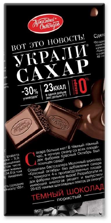 Шоколад Красный Октябрь темный пористый шоколад, 75 г (и другие темные в описание)