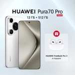 Смартфон Huawei Pura 70 12/256 Гб, 3 расцветки + наушники Huawei Freebuds Pro 3 (Pure 70 Pro - 87299₽, при оплате картой Озона, предзаказ)