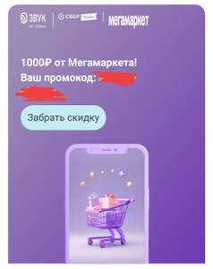 Мегамаркет Coupons