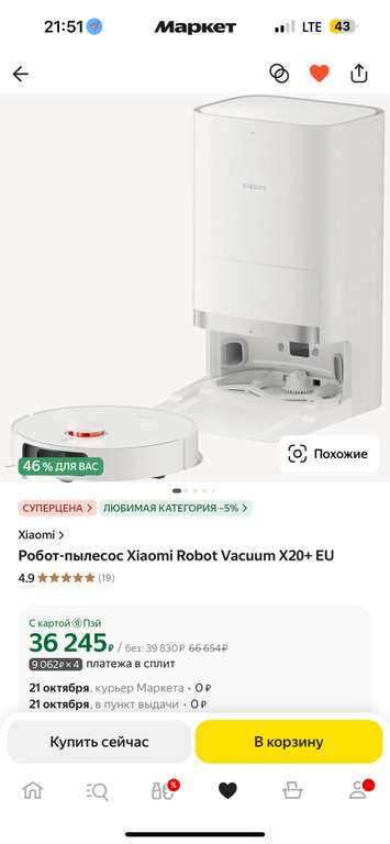 Робот-пылесос Xiaomi Robot Vacuum X20+ EU (цена может отличаться в зависимости от аккаунта)