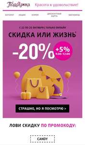 Подружка Coupons