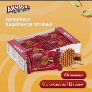 Имбирное вафельное печенье Акульчев 896 г. (цена с ozon картой)