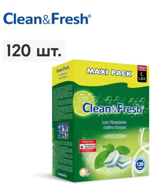 Таблетки для ПММ Clean&Fresh 120шт , 4.66₽ за штуку (цена с ozon-картой)