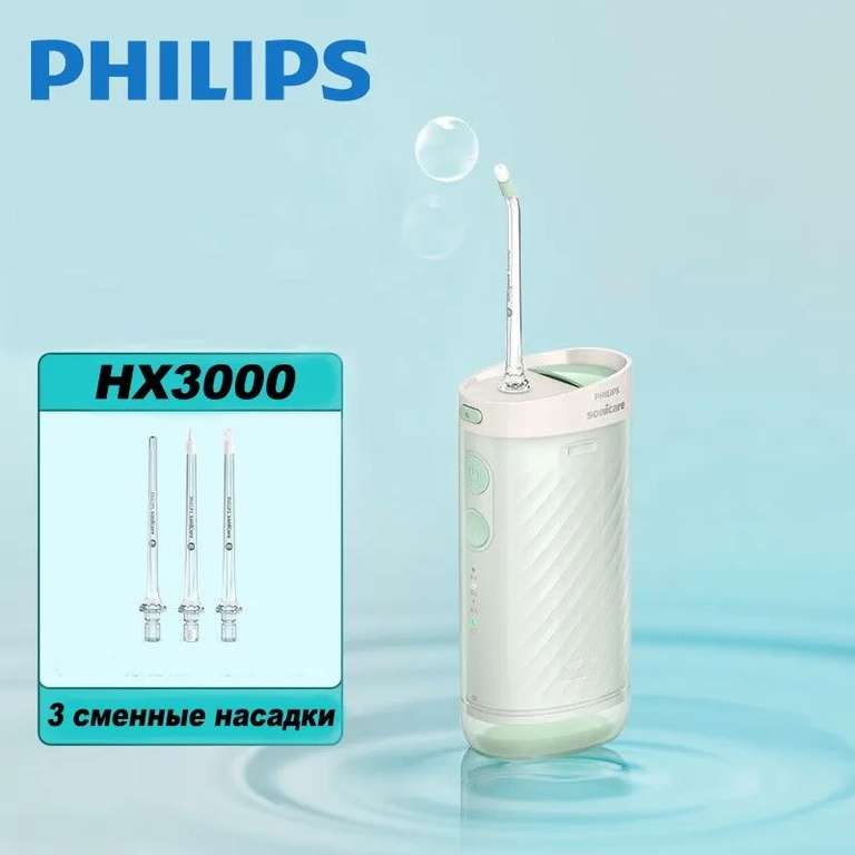 Портативный ирригатор Philips HX3331 (доставка из-за рубежа)
