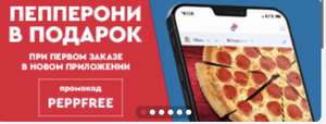 Domino's Pizza Coupons