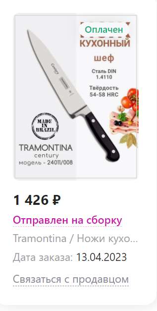 Кухонный нож Шеф 20 см Tramontina Century, 24011/008