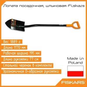 Штыковая лопата Fiskars Solid 1003455