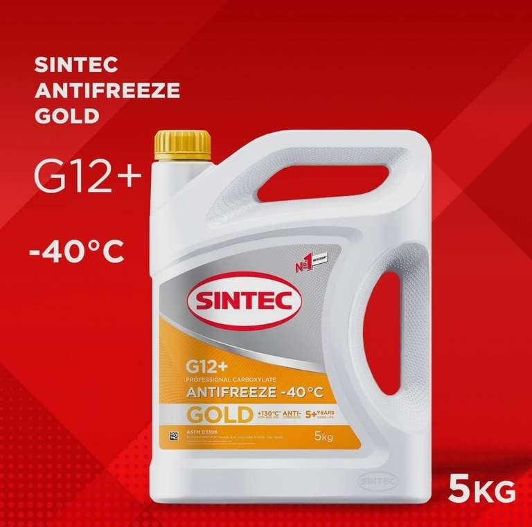 Антифриз SINTEC GOLD G12+ (с Озон картой)