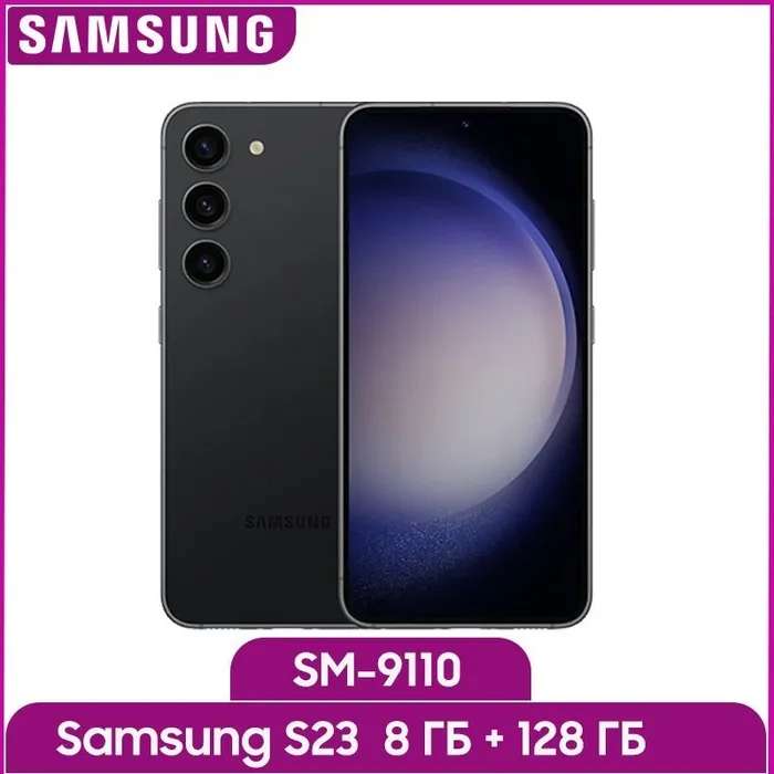 Смартфон Samsung Galaxy S23 5G 8/128(из-за рубежа)