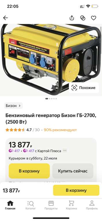 Бензиновый генератор Бизон ГБ-2700, (2500 Вт)