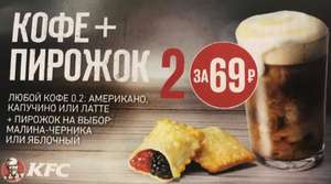 KFC и ROSTIC'S Coupons