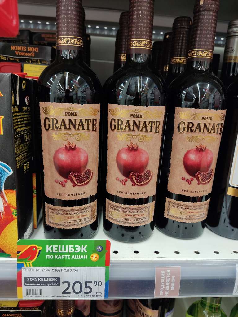 [НН] Гранатовое вино 0.75L +144 балла
