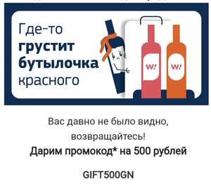 Скидка 500₽ на заказ от 3500₽ в Winestyle (Алкоголь)