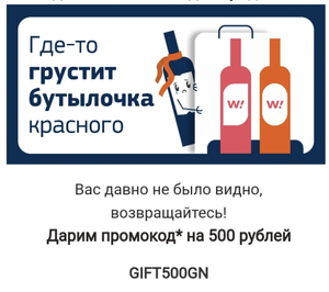 Скидка 500₽ на заказ от 3500₽ в Winestyle (Алкоголь)