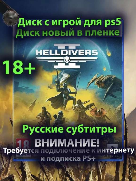 [PS5] Игра Helldivers 2 на диске