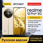 Смартфон Realme 12 Pro Plus Русская версия, 12/512 Гб, бежевый и синий