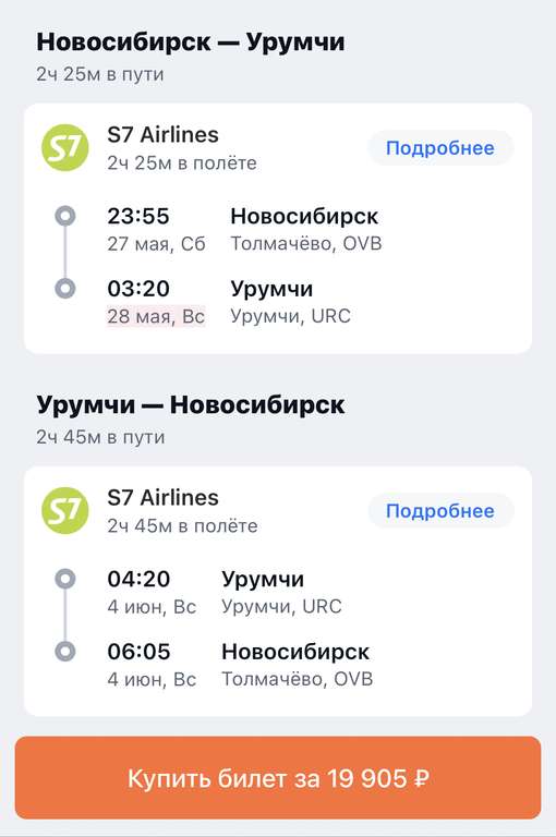 Авиабилет Новосибирск-Китай(Урумчи) в обе стороны Ак S7
