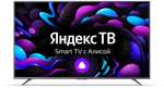 Телевизор HIPER 55" (4K/ Smart TV c Алисой / Wi-Fi / Bluetooth / Яндекс. ТВ