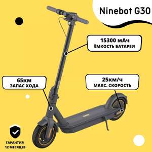 Электрический скутер Ninebot kick Scooter Max G30