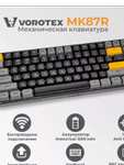 Механическая беспроводная клавиатура VOROTEX MK87R Yellow Switch