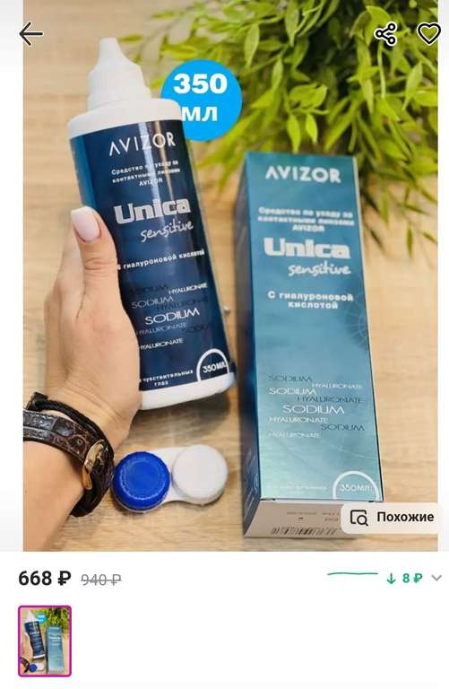 Avizor Unica Sensitive Раствор для контактных линз, в т.ч. ночных линз