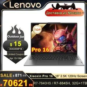 Ноутбук Lenovo Xiaoxin Pro 16, 16", 2.5К, AMD R7 7840HS Ryzen, 32 ГБ /1 ТБ, windows 11