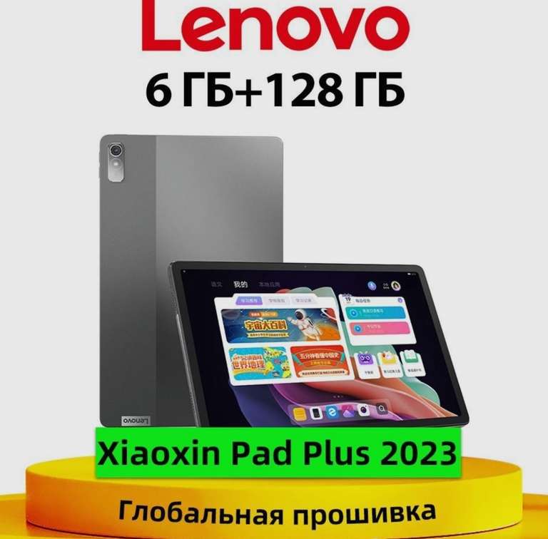 Планшет Lenovo Xiaoxin Pad Plus 2023 6 ГБ+128 ГБ 2K, 11.5" 120ГЦ (из-за рубежа)