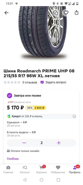 [Новосибирск, возм., и др.] Шина Roadmarch PRIME UHP 08 215/55 R17 98W XL летняя + 1810 бонусов