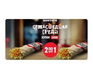 KFC и ROSTIC'S Coupons