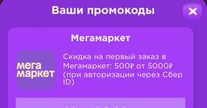 ВКонтакте Coupons