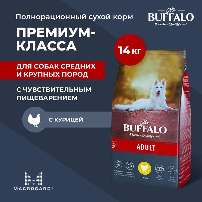 Сухой корм Mr.Buffalo ADULT M/L для собак средних и крупных пород (курица) 14кг