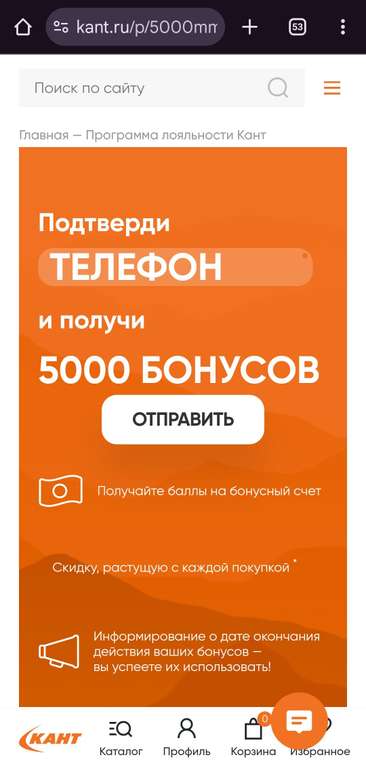 5000 бонусов на счет в Кант