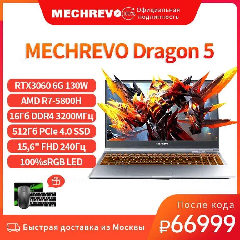Ноутбук Mechrevo Dragon 5 15,6" ips fhd 240hz 100% srgb R7-5800h Rtx 3060 130вт 16/512Гб