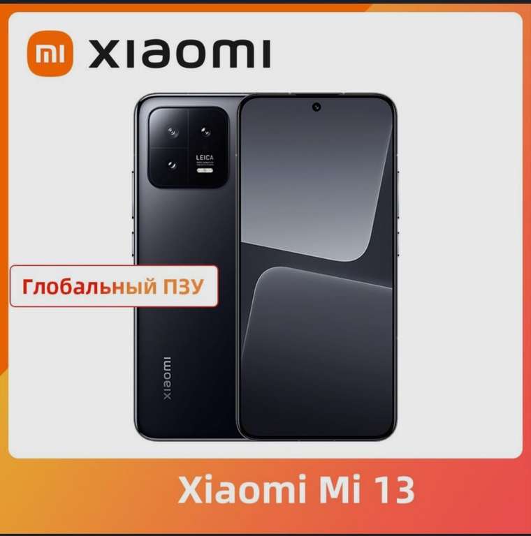 Смартфон Xiaomi 13 8/256 ГБ, Глобальное ПЗУ (из-за рубежа, при оплате картой OZON)